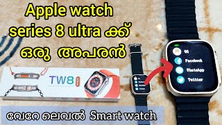 കില്ലാടി ഐറ്റം ||Tw8 Ultra Smart Watch Unboxing || malayalam || iwatchultra series8 iwatch