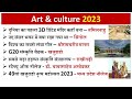 Art and Culture Current Affairs 2023 | Art &amp; Culture Important Questions | Art &amp; Culture Gk Trick