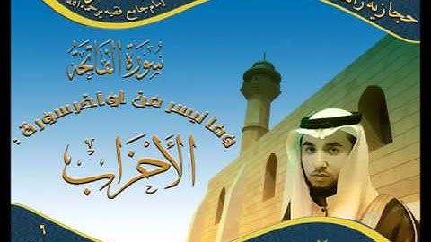 القارئ عبدالله السمرقندي تلاوة مغربية حجازية رائعة لسورة الفاتحة وما تيسر من أوآخر سورة الأحزاب 6 جماد الآخر 1433هـ