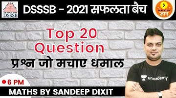 Top 20 Question - प्रश्न जो मचाए धमाल | DSSSB 2021 | Maths | Teaching Gyan | Sandeep Dixit