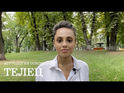 Видео: Телец и Близнаци: съвместимост в любовните отношения