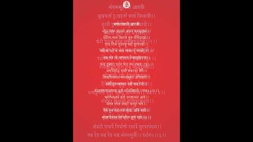 Ganpati Aarti with Marathi Lyrics