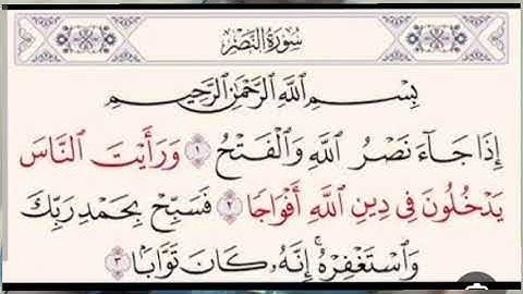سورة النصر بصوت محمد الفقيه