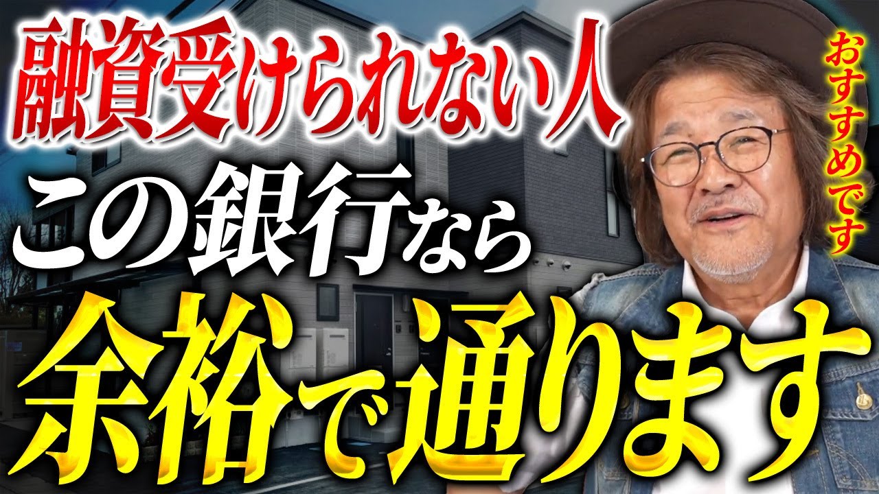 初心者でも融資が必ず受けられる！金融機関の開拓方法を不動産投資歴37年のプロが熱血指導します【コメント返し】