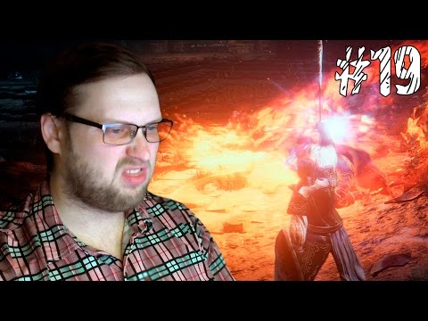 Видео: Dark Souls 3 ► СЛИЛ ВСЕХ ЧЕТВЕРЫХ ► #19