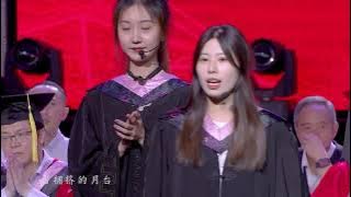 毕业季 四川传媒学院 学子合唱祝你一路顺风
