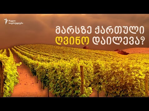 (რქა)წითელი პლანეტა