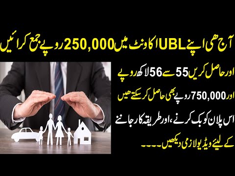 EFU Life Insurance Policy | EFU Life Assurance Ltd | EFU SHAHEEN Plan| SHAHEEN Plan|Insurance Policy