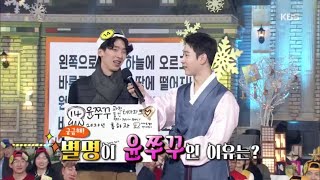 별명이 윤쭈꾸인 이유가 궁금해!! [도전, 골든벨] 20200202