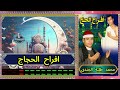 محمد طلبة الجندى افراح الحج 2