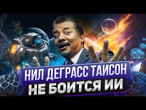 Video: Нова Нил деГРАСС Тайсондун кыскача баяны жашоонун келип чыгышы кантип башталган?