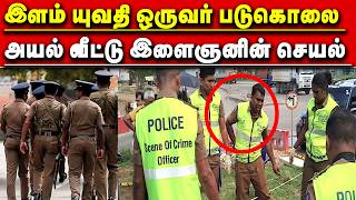 A young woman was murdered!! The act of a neighbor's young man