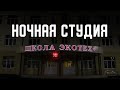 Ночной Экотех+ | #VLOG IT_SOKOL