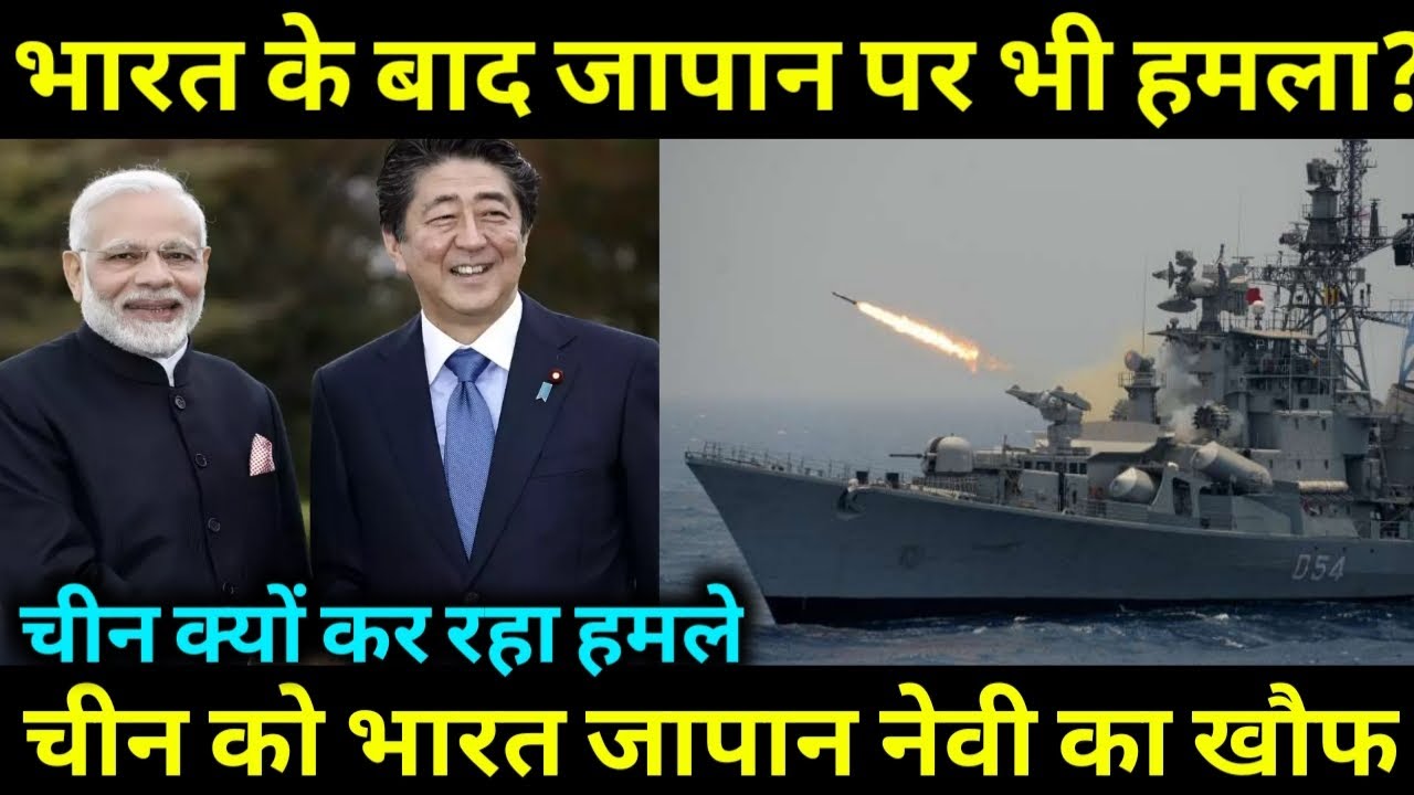 First India Now Japan What China Want to do ?