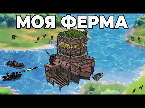 Видео: RUST - МОЯ ОТКРЫТАЯ ФЕРМА с ТУРЕЛЯМИ в РАСТ