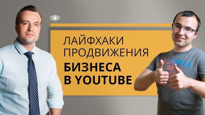 Продвижение бизнеса на Ютубе: Интервью с экспертом по видеомаркетингу Михаилом Салаевым