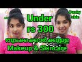 Skincare & Makeup kit for beginners in malayalam|Easy makeup for dusky skin|under ₹300|AsviMalayalam