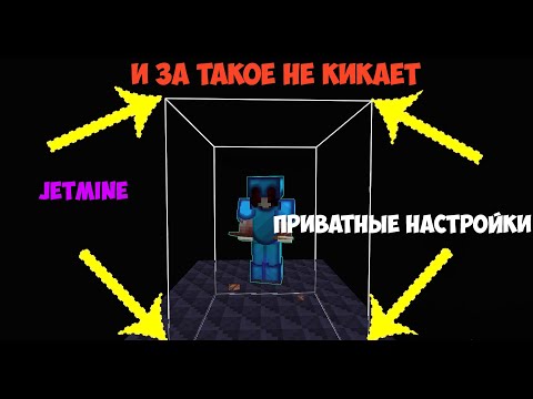 ✅ПРИВАТНЫЕ НАСТРОЙКИ HITBOX ДЛЯ JETMINE!!!IMPACT ЧИТ ДЛЯ ДЖЕТМАЙН!!✅