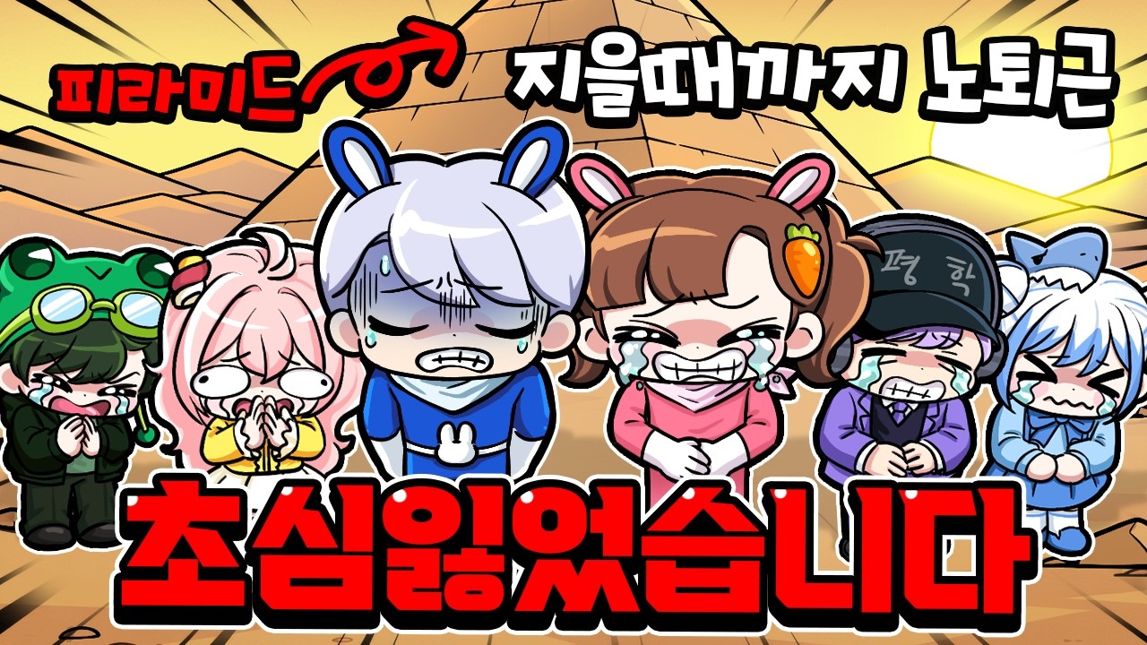 백앤아 초심 잃었습니다. 죄송합니다. 피라미드 다 지을때까지 노방종 하겠습니다.