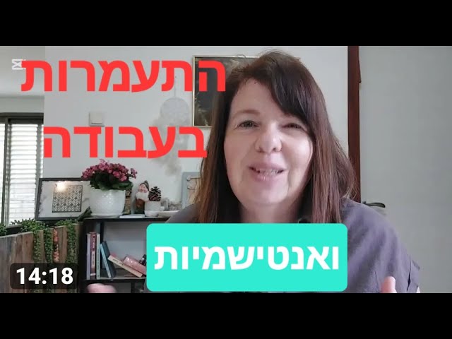 כשיש קולגה או בוס בעבודה שהוא/היא נרקיסיסט/ית הקושי והמצוקה שאת/ה עלולים לחוות הם מאוד גדולים. לפוסט זה מצורף סרטון שהעליתי בערוץ היוטיוב שלי על מקרה אמיתי של אדם ישראלי שחי בחו"ל וחווה התעללות