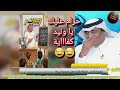 وليد فراج يلقي درس قاسي لكل واحد ينتقد النصر من اى شئ وجيسوس غادر النصر 