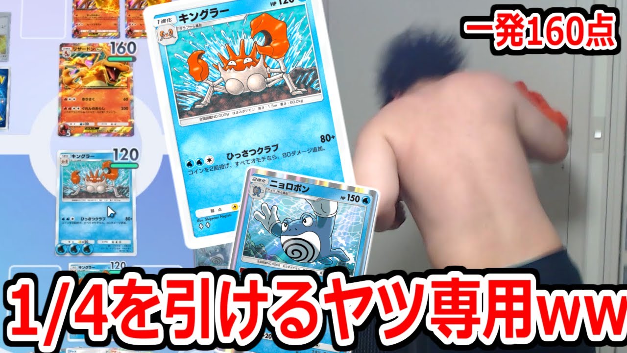 1/4で160ダメになる最高のギャンブルカード「キングラー」を使った結果