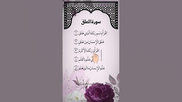 AL-ALAK - Egzon Ibrahimi (سورة العلق) #surah_alaq