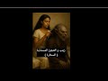 زينب و العجوز المستذئبة 