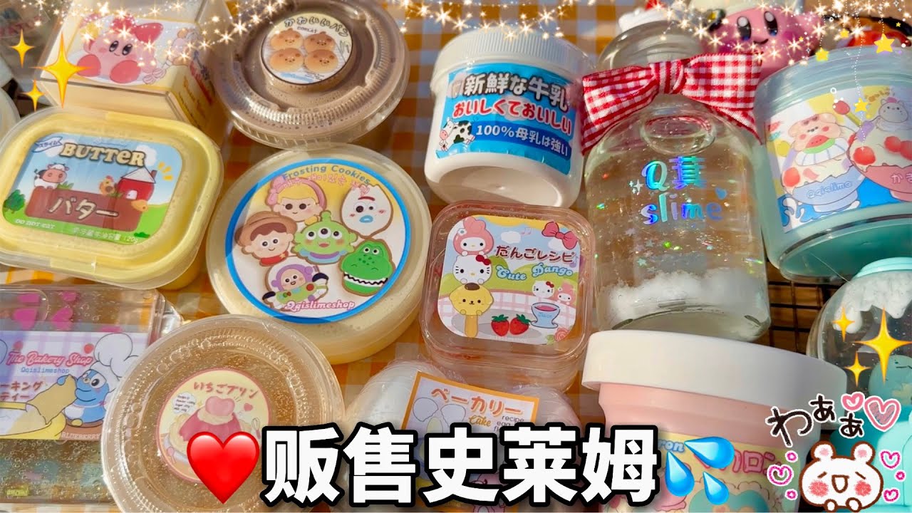 ❤️贩售史莱姆😱只需要1元就能购买到 超可爱的设计风格...