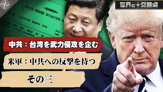 米大統領選挙でトランプ氏の支持率が急伸 それは何故なのか？トピック３| 世界の交差点　深層分析