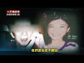 【#台灣啟示錄 預告】北宜斷掌案之乾女兒的算計 12/03(日) 20:00