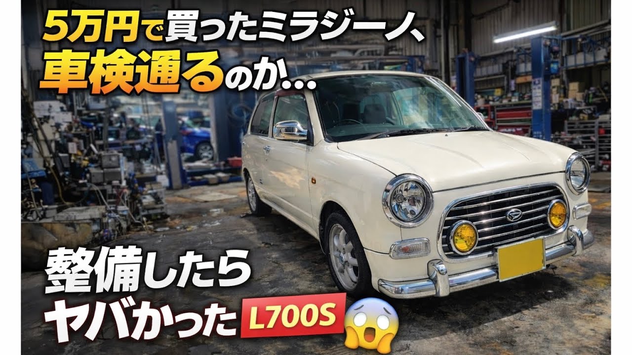 5万円で買ったミラジーノ、車検通るのか…整備したらヤバかった【L700S 5万円で買ったミラジーノ、車検通るのか…整備したらヤバかった【L700S