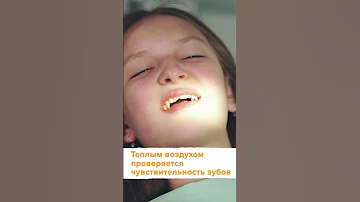 Зачем стоматолог стучит по зубам?
