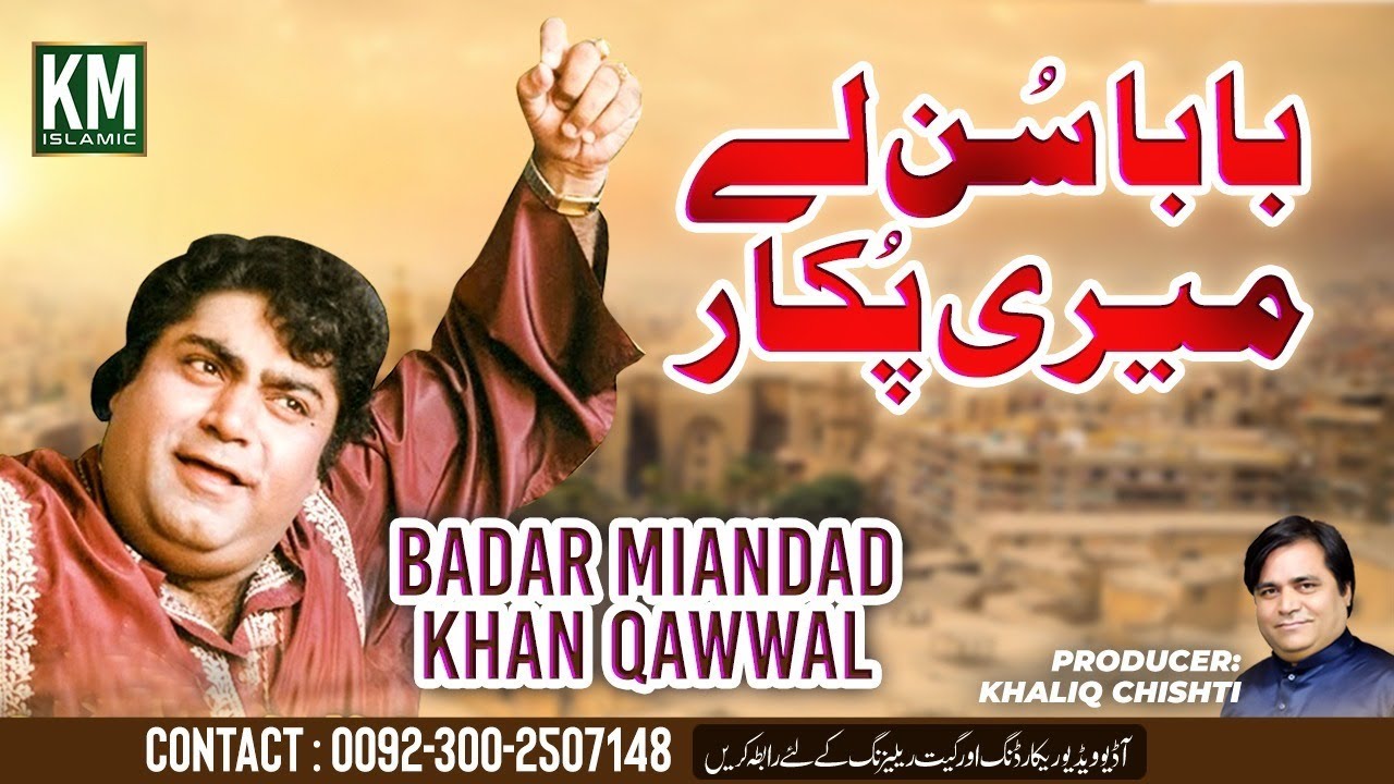 Baba Sun Le Meri Pukar  Badar Miandad Khan Qawwal  KM Islamic