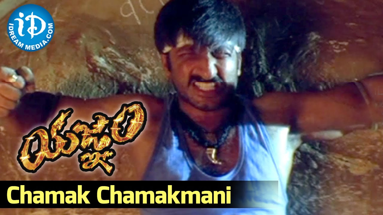 Yagnam Movie   Chamak Chamakmani Video Song  Gopichand Sameera Banerjee  Mani Sharma