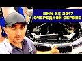 СЕРВИС на BMW X5 F15. Цены у BMW дилера в США. КАК проходит карантин В АМРИКЕ. БМВ механик в США