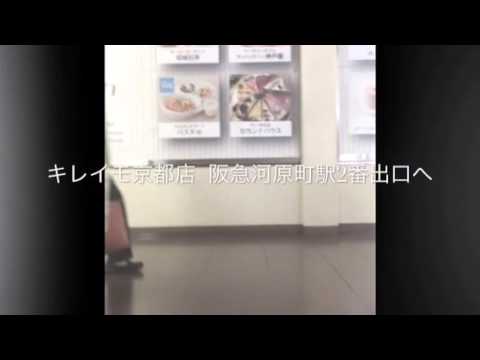 キレイモ京都口コミ評判凄い！キレイモ四条河原町店舗の場所、行き方など！