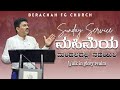 🔴LIVE -ಭಾನುವಾರದ ಆರಾಧನೆಗೆ ನಿಮ್ಮೆಲ್ಲರಿಗೆ ಸ್ವಾಗತ  / By Pr. Ezekiel Uday/ 19-05-2024