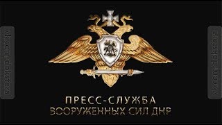 Сводка УНМ ДНР от 27 08 2019