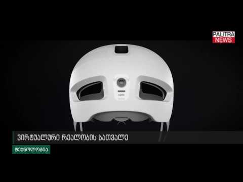 ვირტუალური რეალობის სათვალე