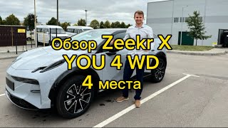 Обзор Zeekr X | YOU | 4wd | 4 места