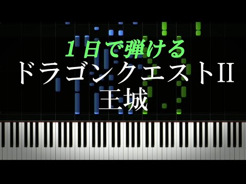 ドラゴンクエストⅡ 2 全曲集 エレクトーン 楽譜 ドラクエ2 DQ2 ピアノ ドラクエ2全曲集+楽譜 / DQ2 Complete sheet music - YouTube
