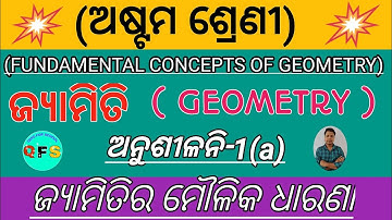 8th class geometry anusilani- 1(a) || class 8 geometry anusilani- 1(a) odia medium