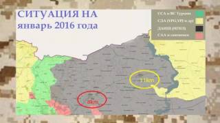 Наступление ССА и ВС Турции на севере Сирии (осень 2016г). Как это выглядело на картах. Наступление ССА и ВС Турции на севере Сирии (осень 2016г). Как это выглядело на картах.