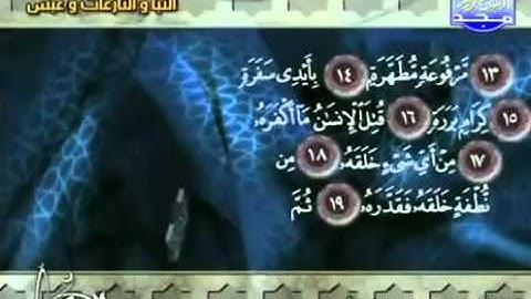 القارىْ عوض الله أحمد تلاوات مختارة سورة عبس