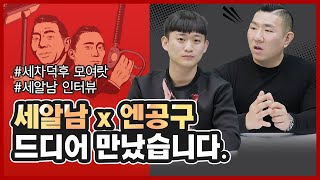 남 세알 [인터뷰] 정재훈