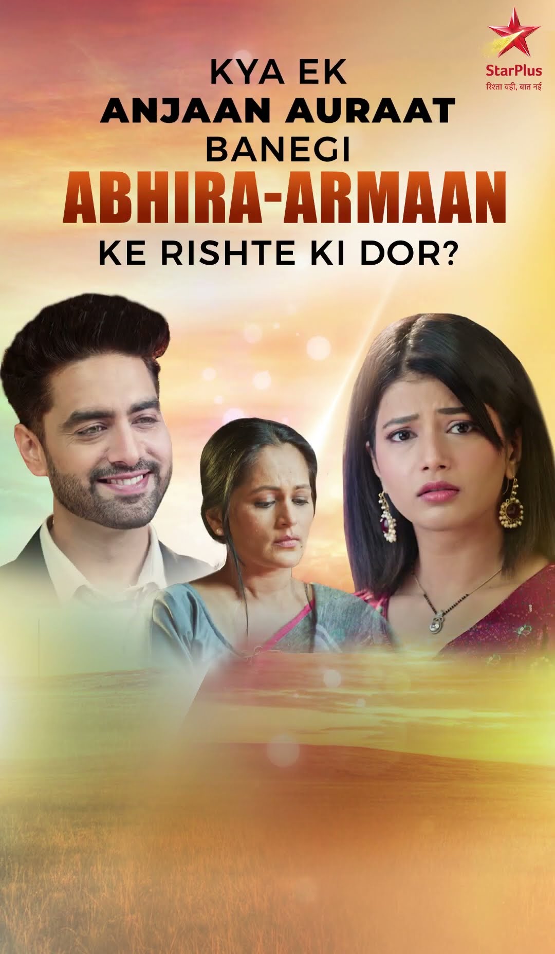 Yeh Rishta Kya Kehlata Hai | Abhira Aur Armaan Ko Phir Milaayega Koi Anjaan?