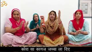 भरके ने सोने का थाल बेमाता उतरी बाग मे, बुझे से रामचन्द्र का महल बेमाता उतरी बाग मे ।। सरोज घणघस ।।