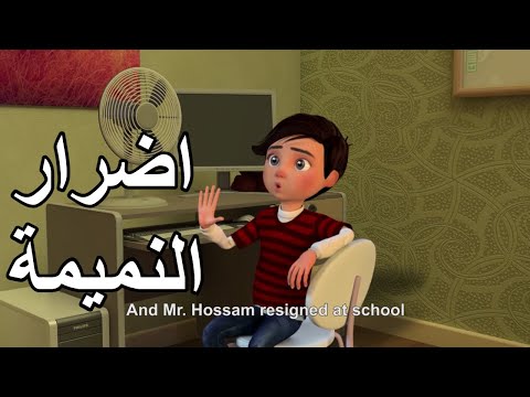 مشاكل كثيرة تحدث بسبب النميمة شاهد ماذا فعل عمر