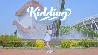 하지 ¦ 이세계아이돌(ISEGYE IDOL)-KIDDING(키딩) ¦ 춤춰보았다 | KPOP Dance Cover